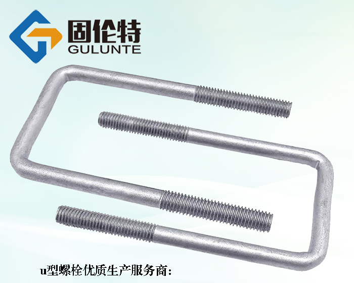 u型錨固螺栓標準型號規格尺寸表大全,預埋8.8級u型螺栓廠家