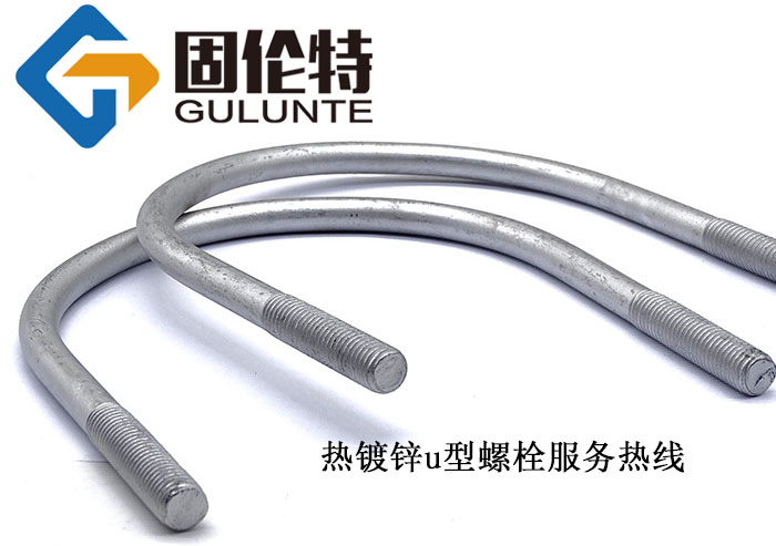 u型螺栓的國家標準