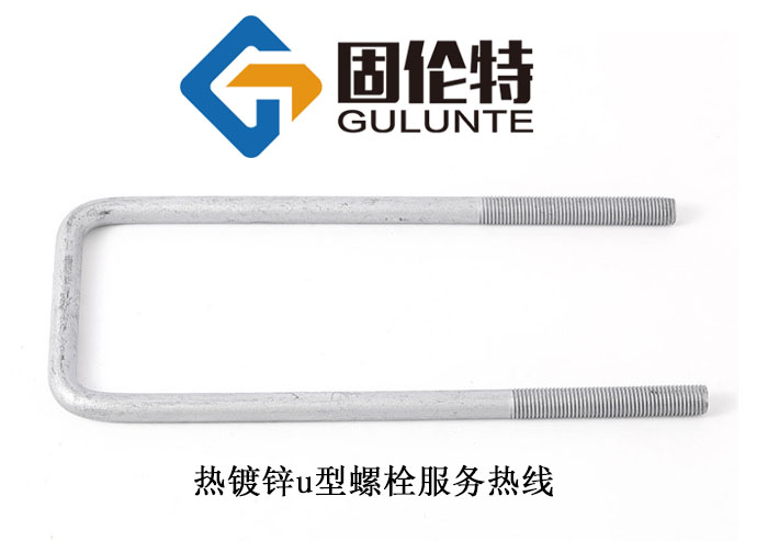u型螺栓廠家直銷批發(fā)價格